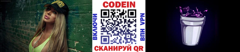 Кодеиновый сироп Lean Purple Drank  MEGA зеркало  Новоалтайск 